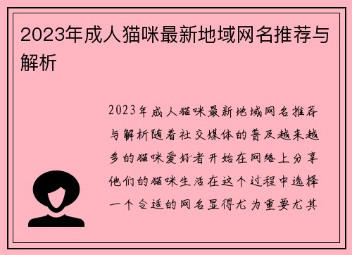 2023年成人猫咪最新地域网名推荐与解析