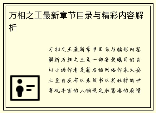 万相之王最新章节目录与精彩内容解析